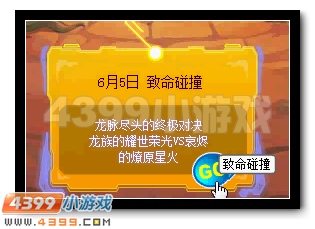 赛尔号龙脉之谜 致命碰撞