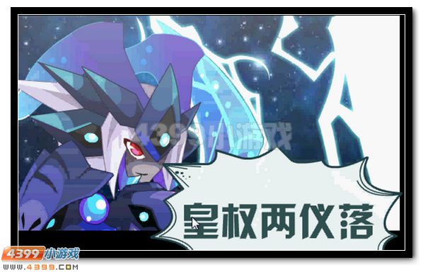 赛尔号6月5日主线