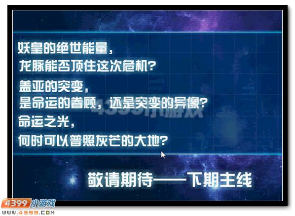 赛尔号6月5日主线任务