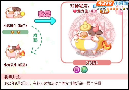 奥比岛烤乳牛怎么得