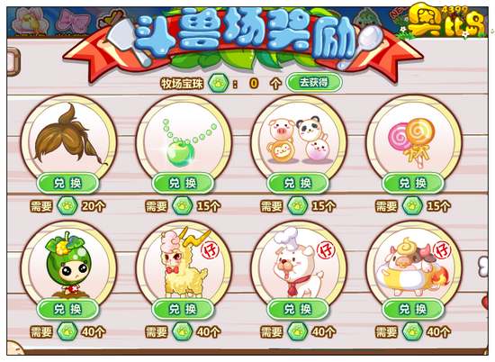 奥比岛美食斗兽场活动奖励