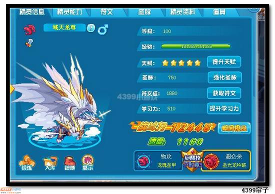 魔神世纪域天龙尊极限战斗力