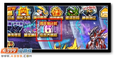 赛尔号周年欢庆倒计时 签到得好礼