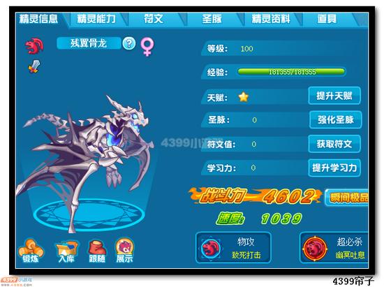 魔神世纪域残翼骨龙极限战斗力