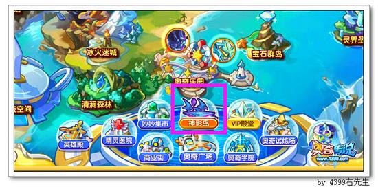 奥奇传说神影岛在哪 怎么去