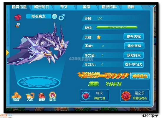 魔神世纪噬魂魔龙极限战斗力