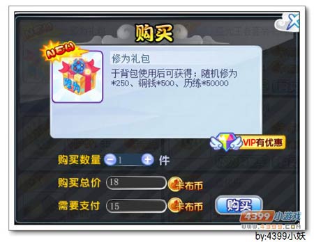 卡布西游修为礼包怎么得 获得方法