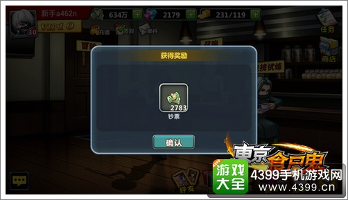 东京食尸鬼手游咖啡换钞票