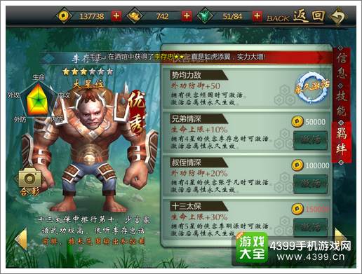不良人手游李存孝技能