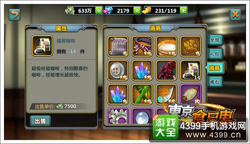 东京食尸鬼手游咖啡