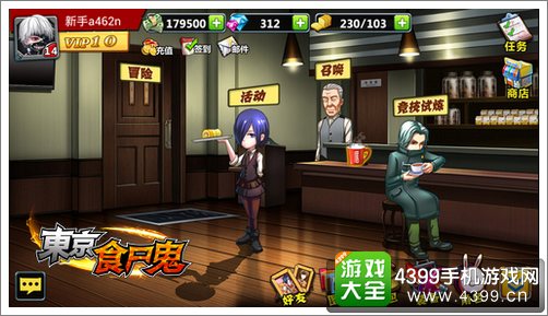 东京食尸鬼手游咖啡什么用