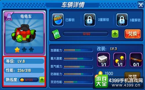 跑跑卡丁车手机版攻略