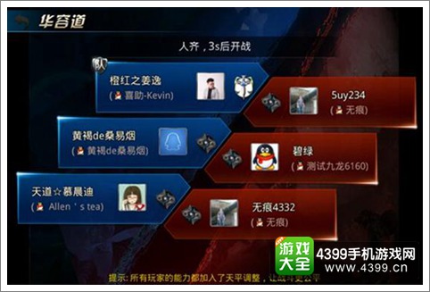 九龙战华容道玩法详解 3v3激情PK