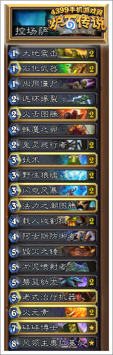 炉石传说控场萨