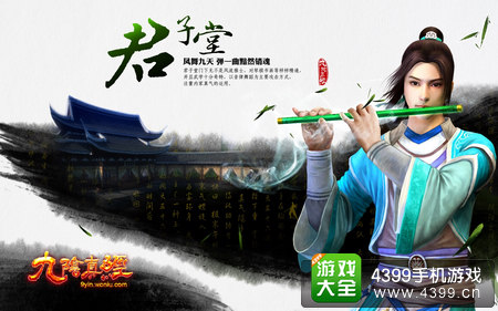 九阴真经君子堂技能