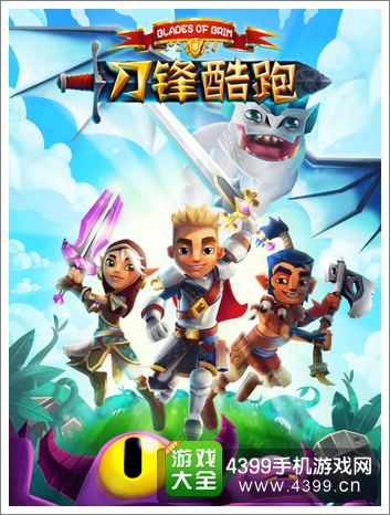 刀锋酷跑封面