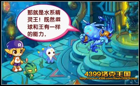 洛克王国水之源守护 剧情攻略