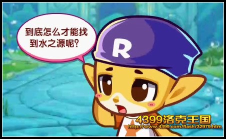 洛克王国水之源守护 剧情攻略