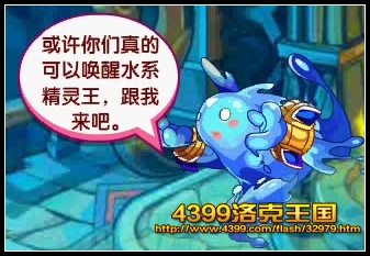 洛克王国水之源守护 剧情攻略