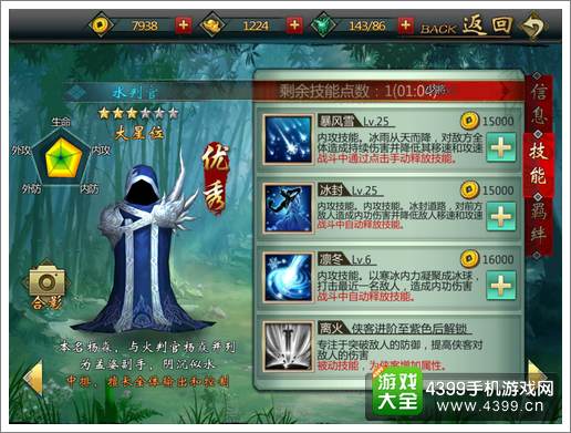 不良人手游水判官