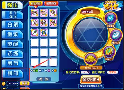 龙斗士魂印武器图标在哪里
