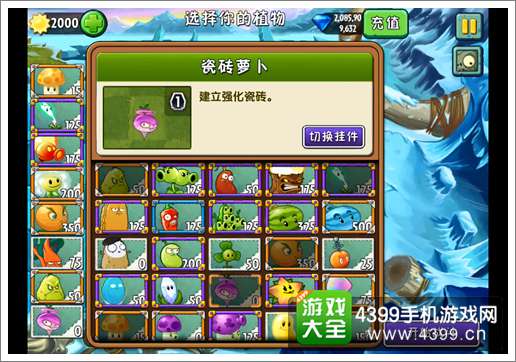 植物大战僵尸2冰河世界第25关攻略 冰河决战