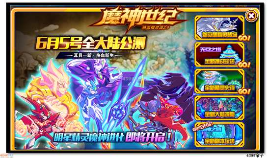 魔神世纪