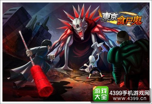 东京食尸鬼手游
