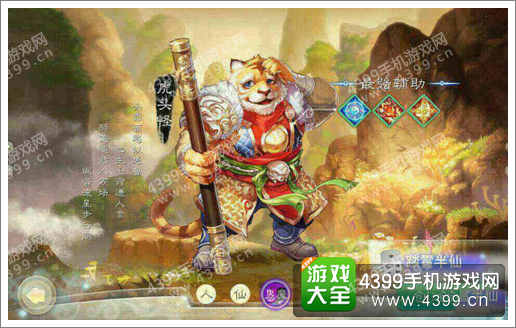 大话西游魔族