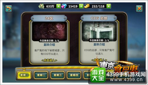 东京食尸鬼手游怎么试炼