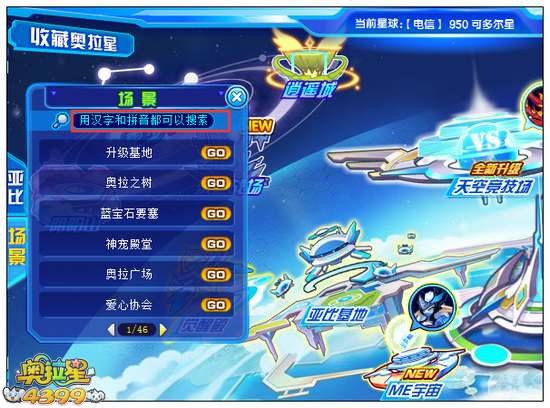 奥拉星天空游乐场在哪
