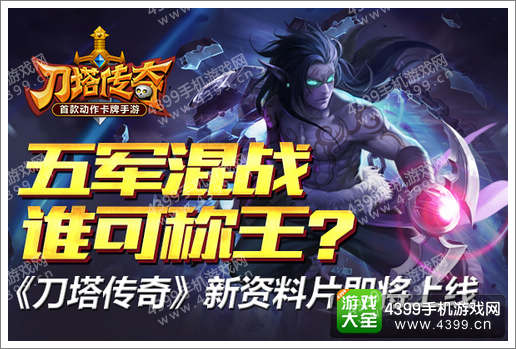 刀塔传奇新版本