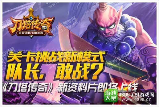刀塔传奇版本更新