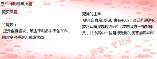 奥奇传说守护神影暗黑解析
