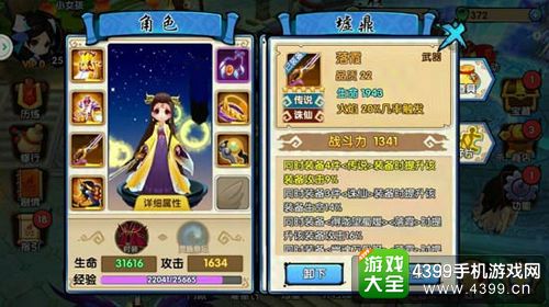 花千骨手游攻略