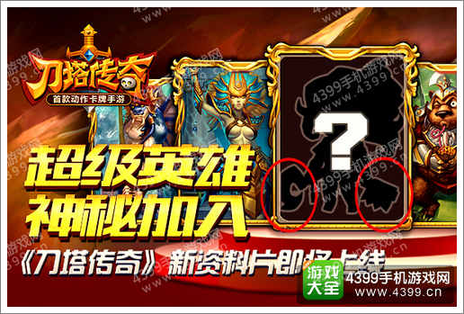 刀塔传奇新英雄