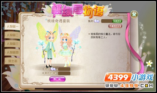 小花仙桃缘国物语