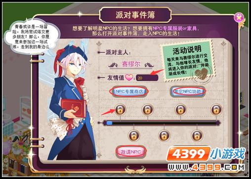 小花仙花灵派对新玩法·派对事件薄