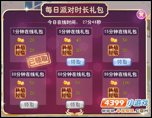 小花仙花灵派对新玩法·派对事件薄