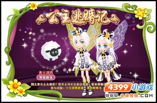小花仙公主逃婚记攻略