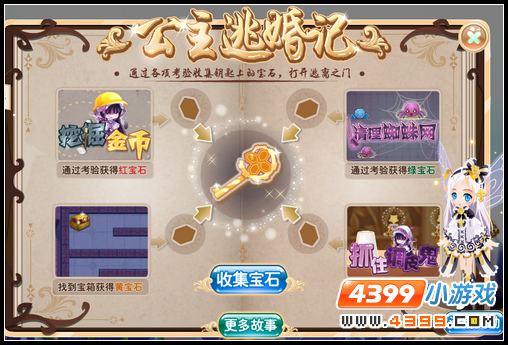 小花仙公主逃婚记攻略