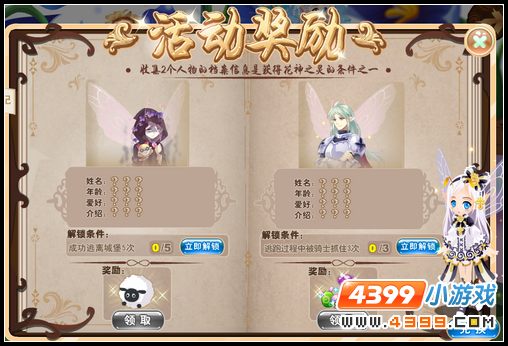 小花仙公主逃婚记攻略