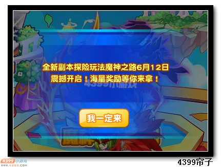 魔神世纪魔神之路