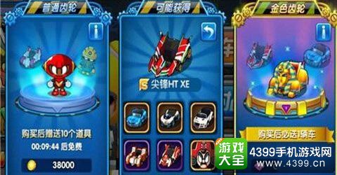 跑跑卡丁车手机版S级车