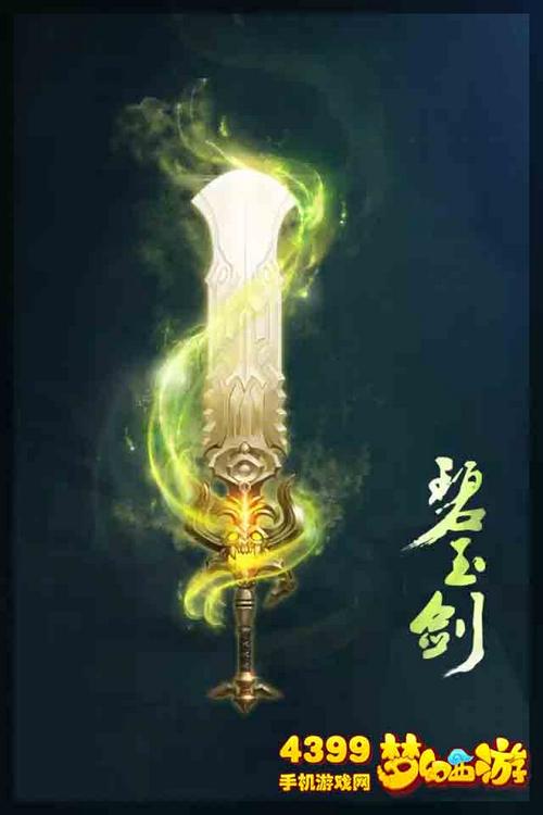 梦幻西游手游碧玉剑原画