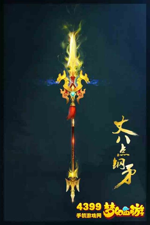 梦幻西游手游丈八点钢矛原画