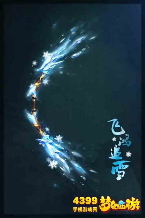 梦幻西游手游飞鸿追雪原画