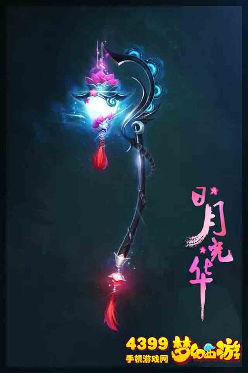 梦幻西游手游日月光华原画