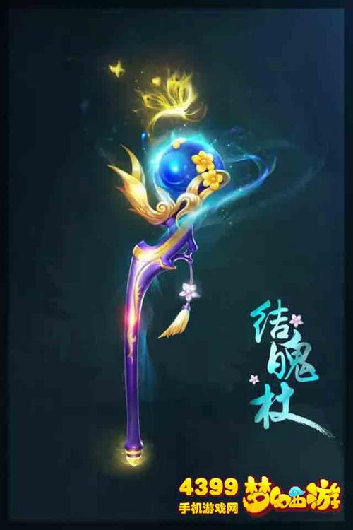 梦幻西游手游光武结魄杖原画