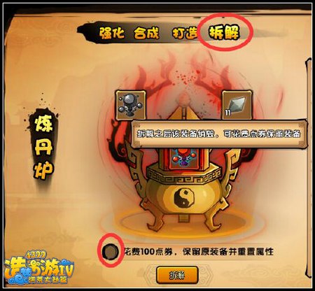 洪荒大劫篇怎么拆解装备 在哪拆解装备